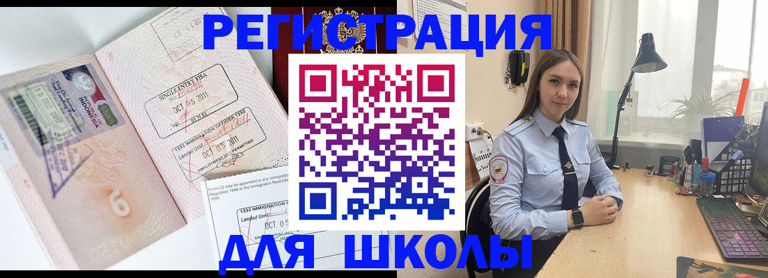 прописка для школы в Острове